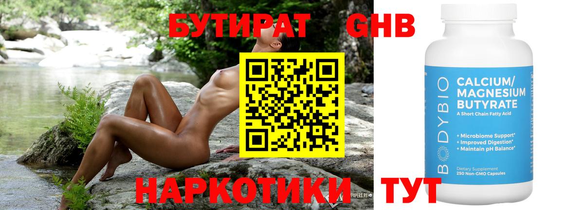 Арзамас  Бутират буратино  Вход с VPN 