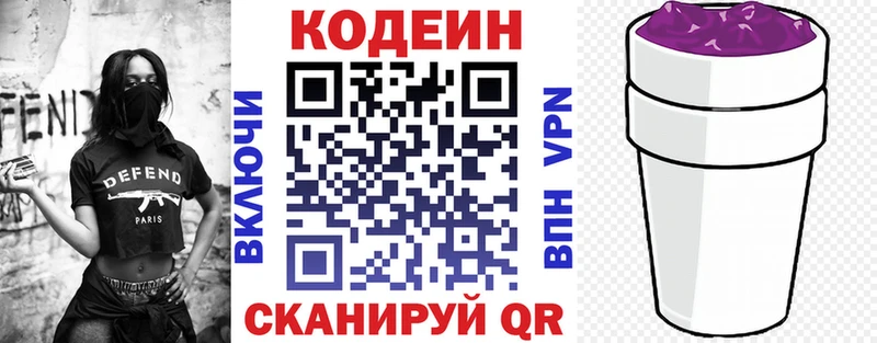 Кодеин Purple Drank  MEGA как войти  Арзамас 