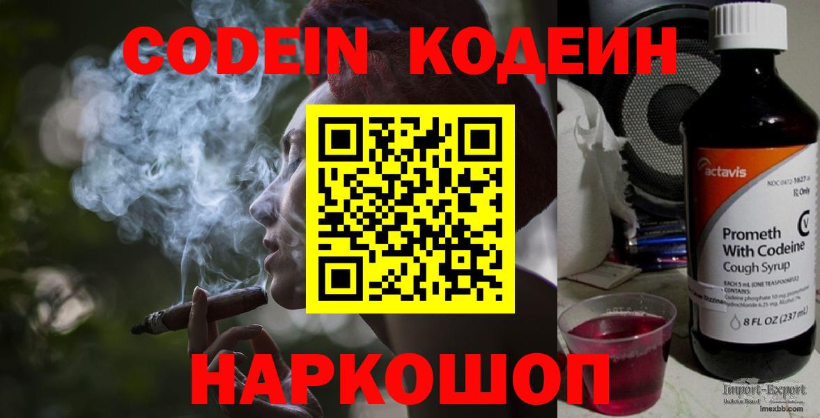 Арзамас  Codein Purple Drank  Вход с VPN  Кодеиновый сироп Lean напиток Lean (лин) 