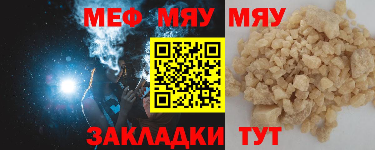 Меф мяу мяу  Арзамас