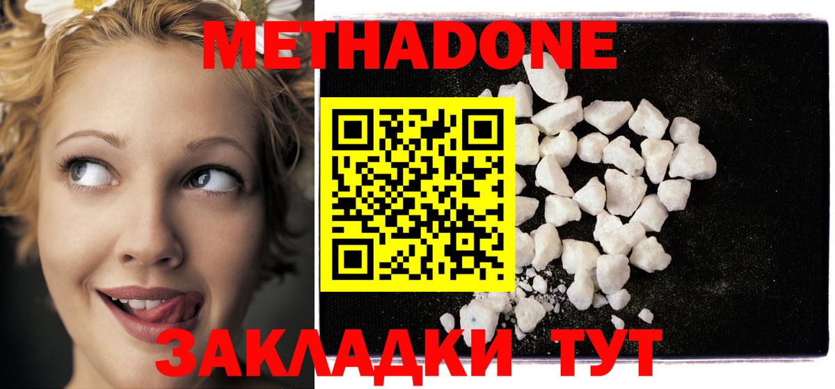 МЕТАДОН methadone Арзамас